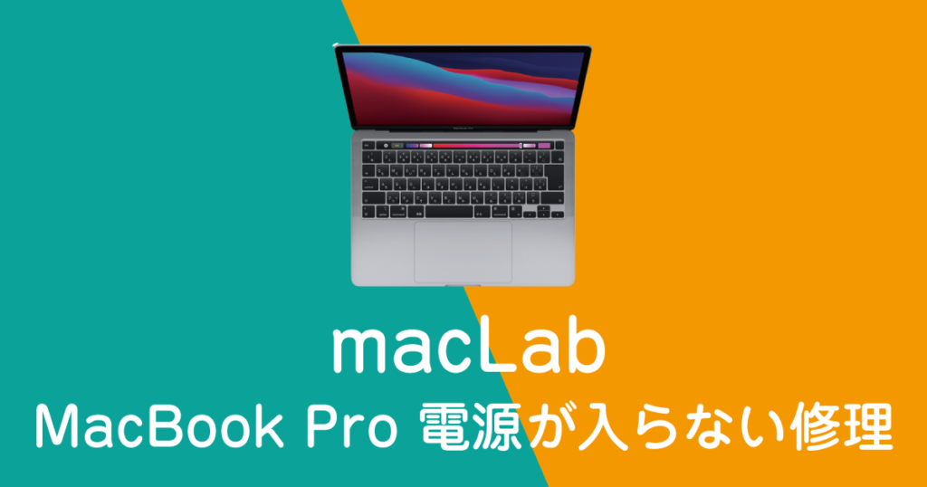 macbookpro2020年モデル修理