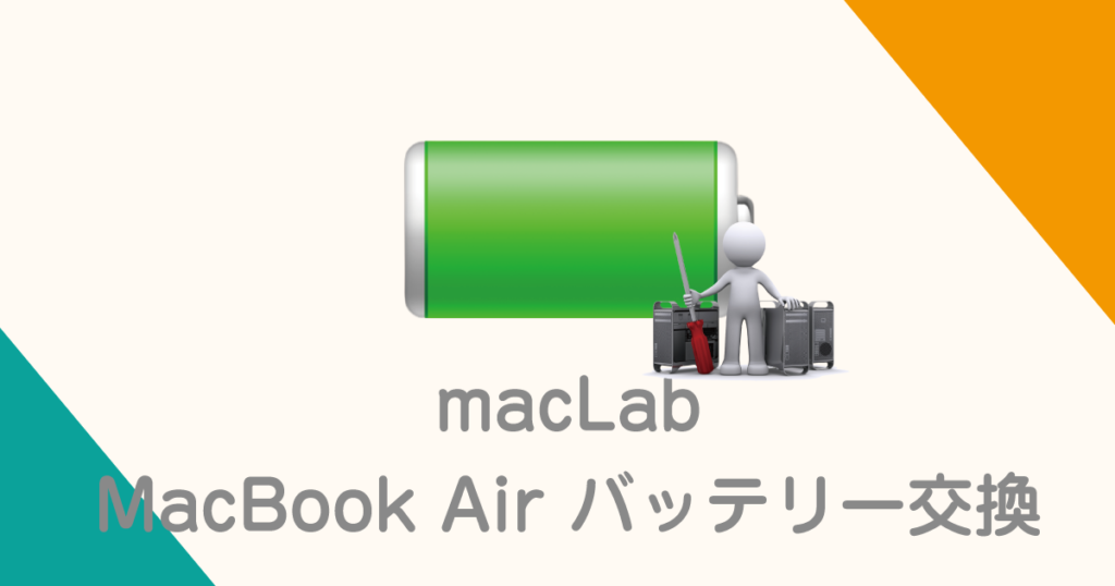 macbookair_battery_icatch