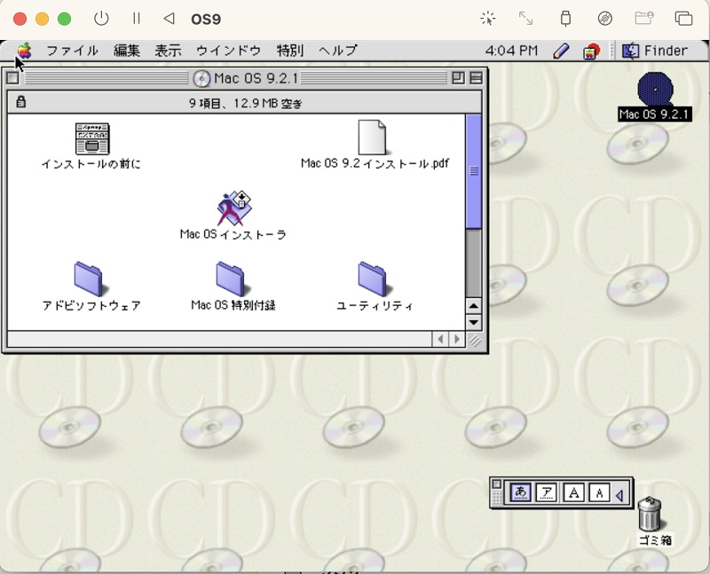 OS9起動画面