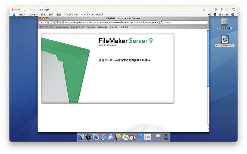 FileMaker Serverを起動