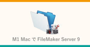 M1 MacでFileMaker　Server9