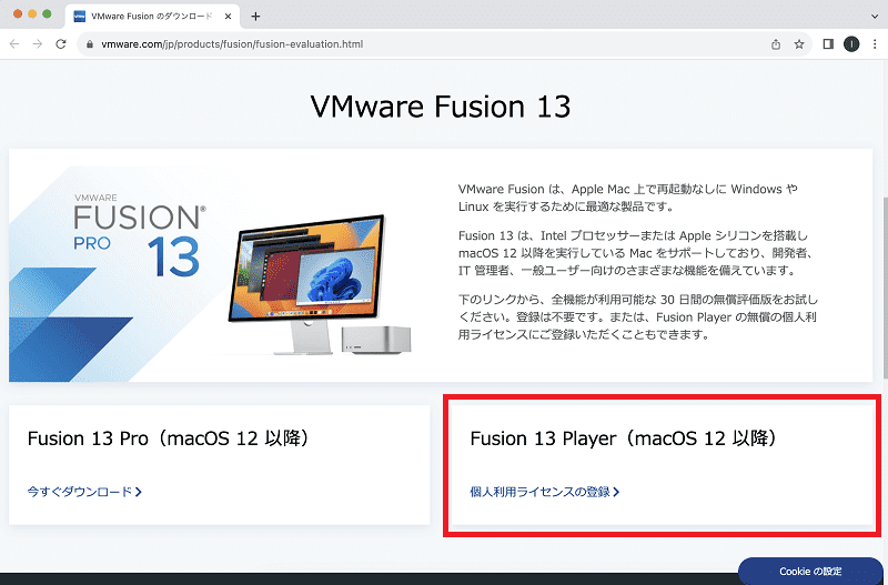 VMware Fusion 13トップページ