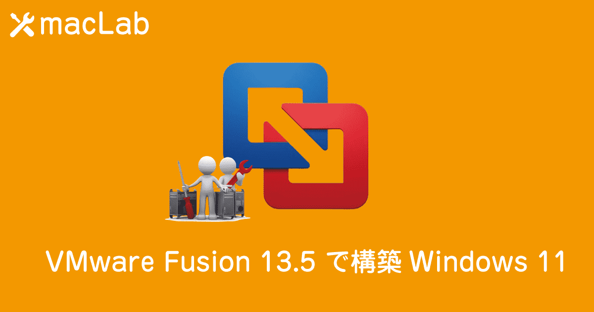 VMware Fusion 13.5で構築、M2 MacにWindows11をインストール