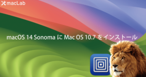 macOS14 SonomaにMac OS X 10.7をインストール