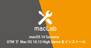 sonomaにmacOS 10.13　High Sierraをインストール