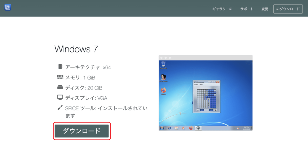 Windows 7 ダウンロード