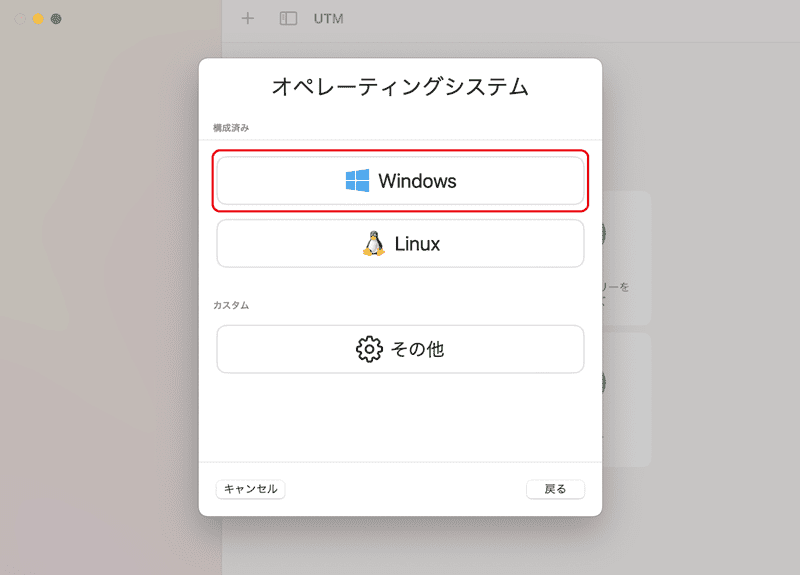 Windowsを選択
