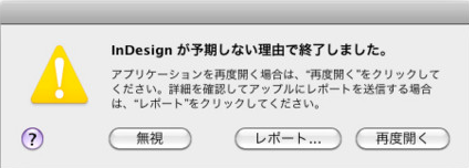予期しなう理由で終了
