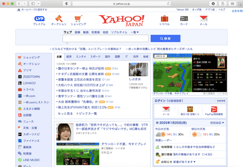 yahooへアクセス