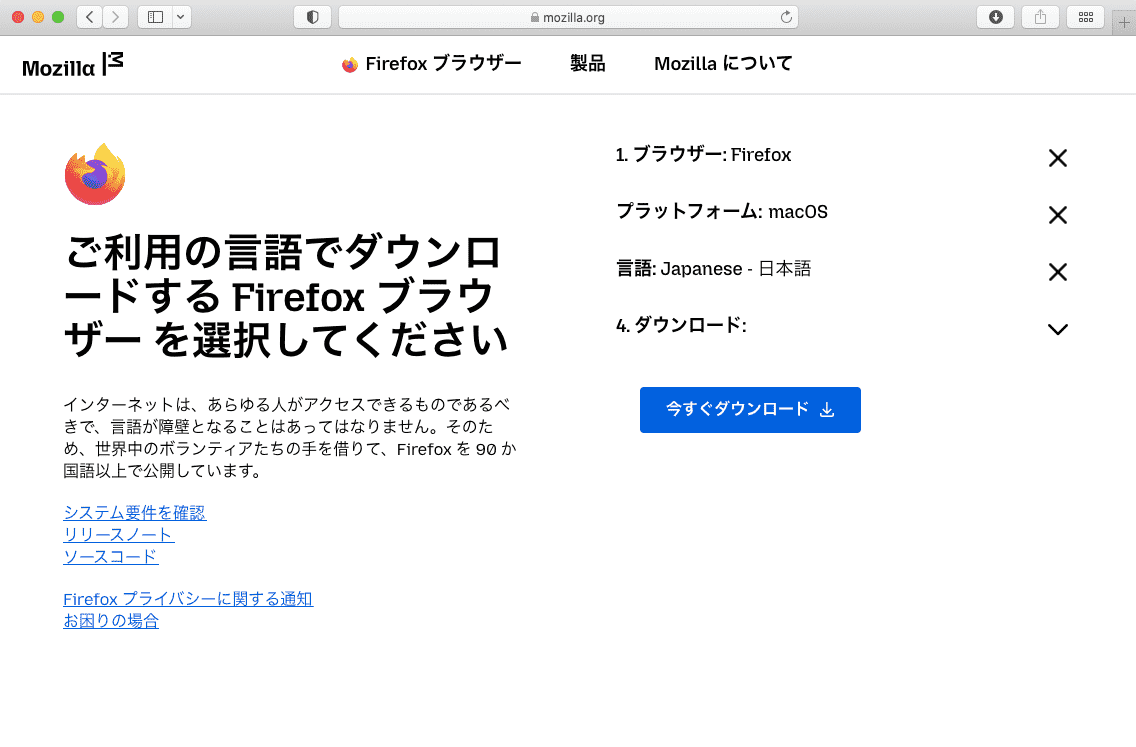 Firefoxダウンロード