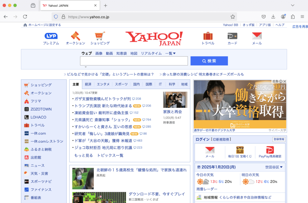 yahooへアクセス