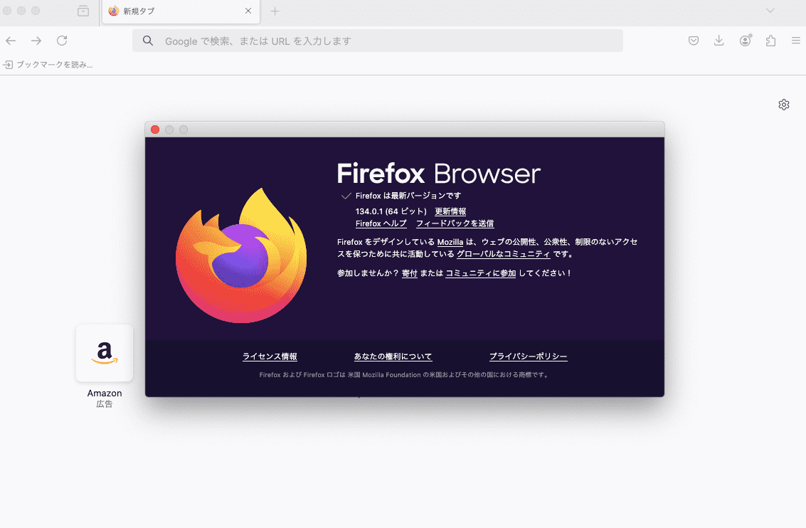 Firefoxのバージョン