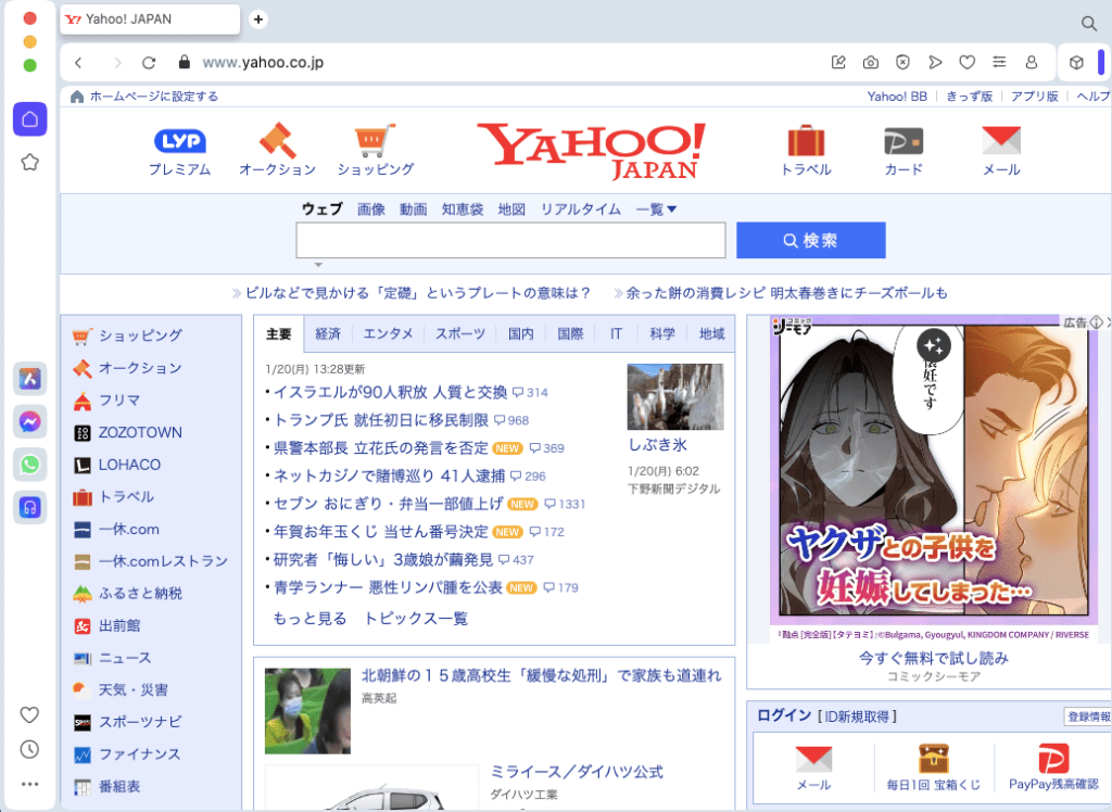 yahooへアクセス