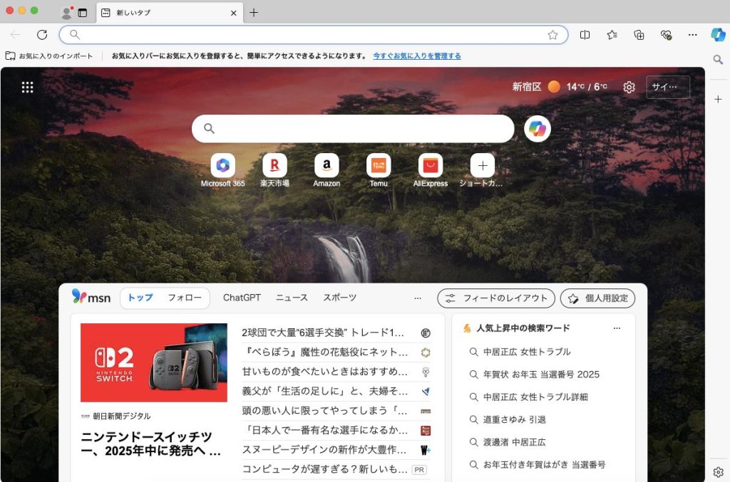 Microsoft Edgeを起動