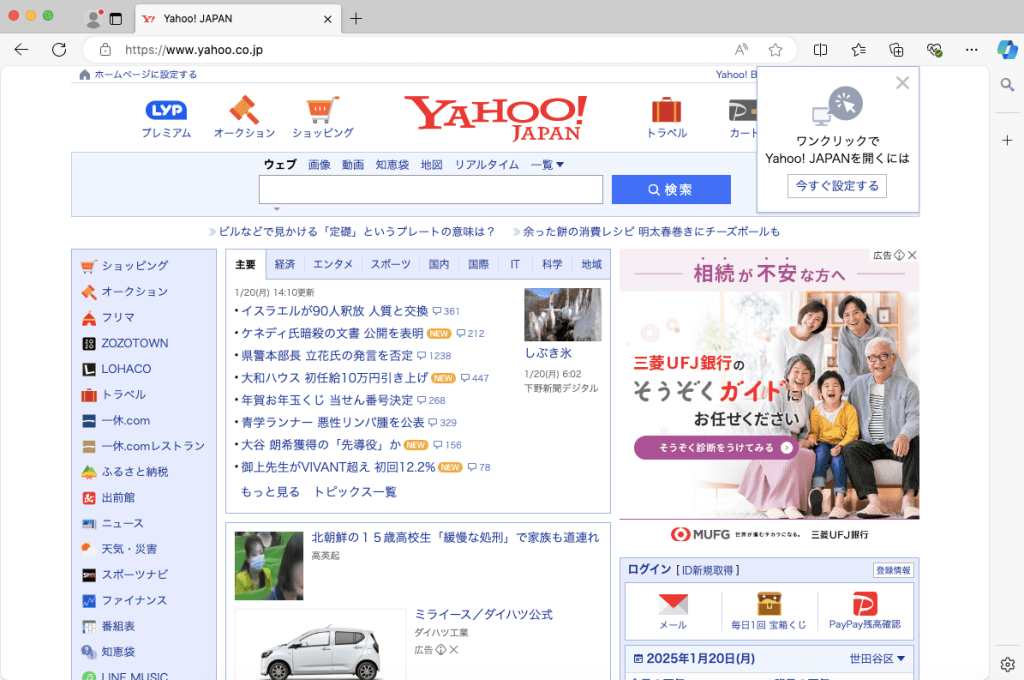 yahooへアクセス