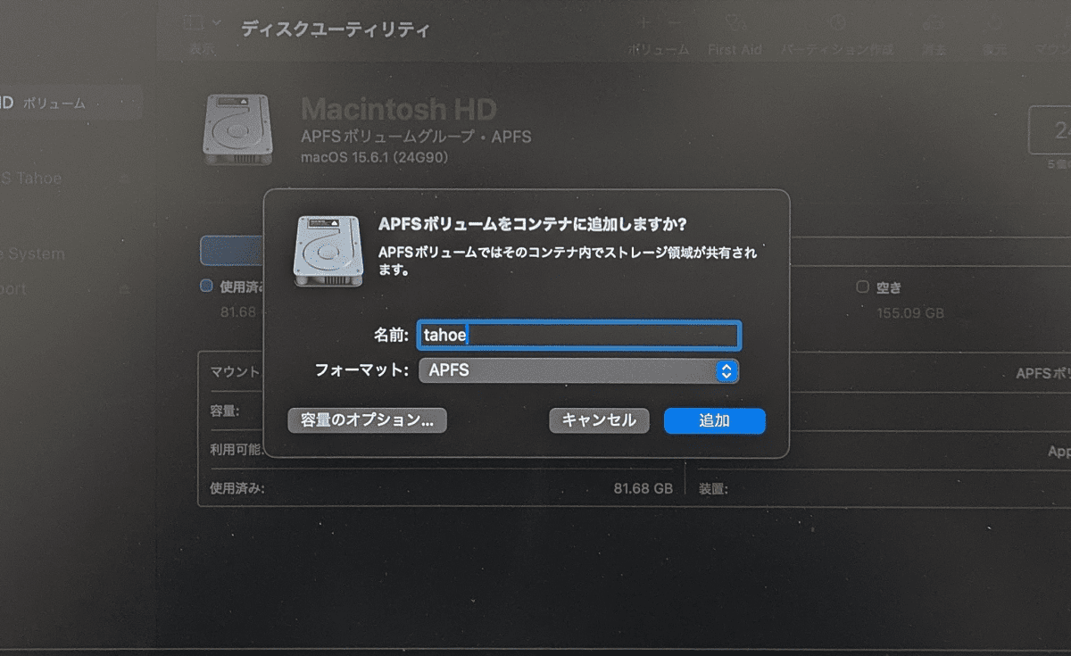 ボリュームの追加