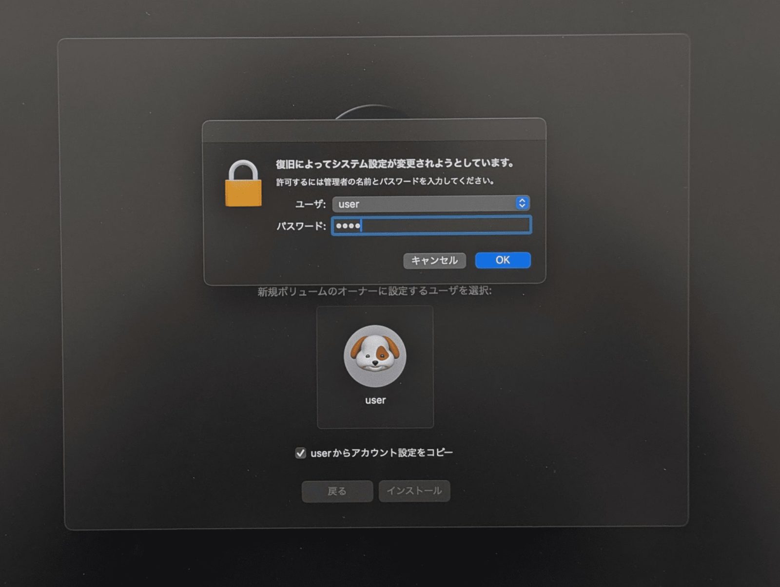 管理者ユーザーのパスワードを入力