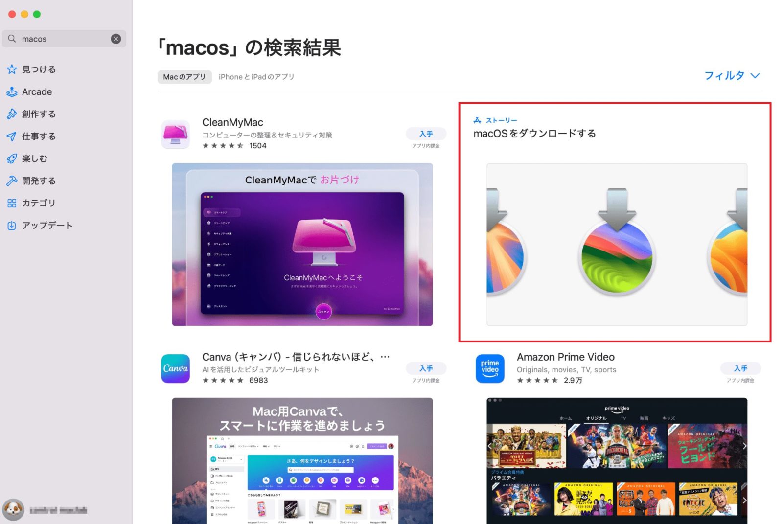 App Storeで検索