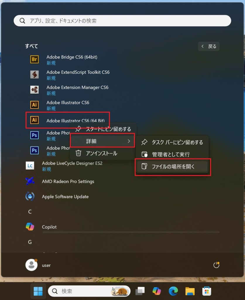 スタートボタンからアプリケーションを選択