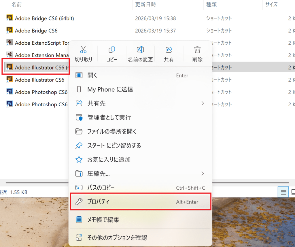 アプリケーションのプロパティ