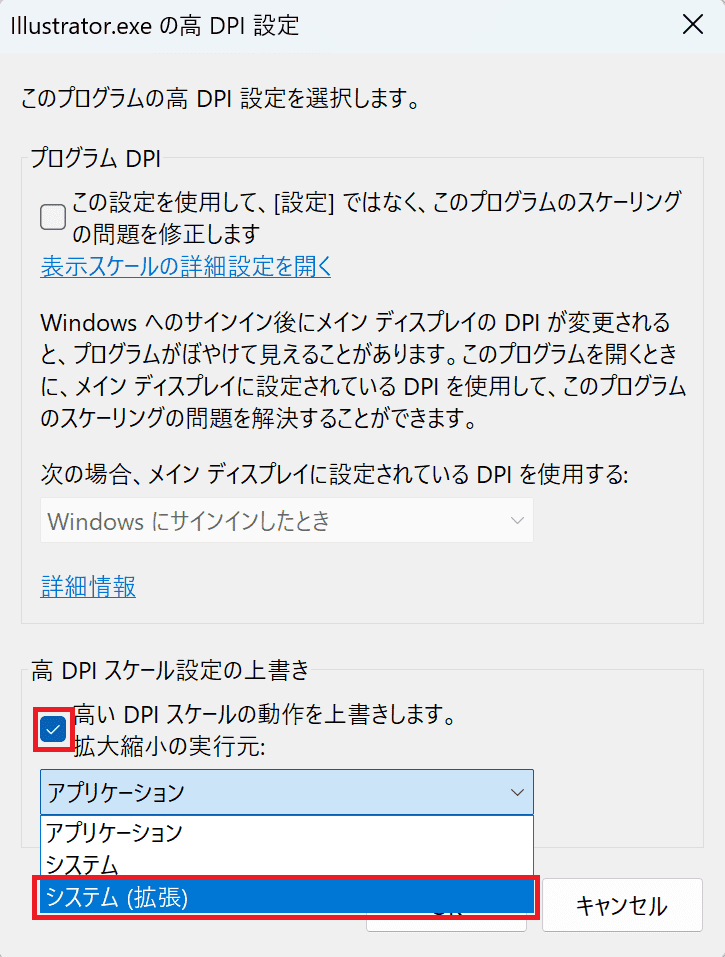 高いDPIスケールの上書き