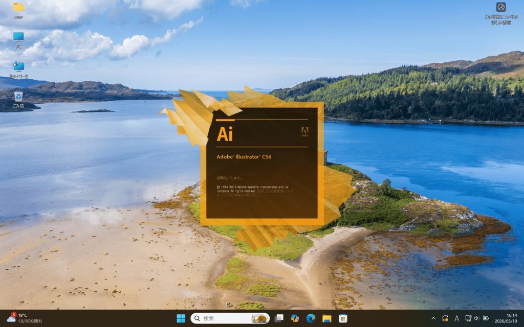 illustrator CS6 起動